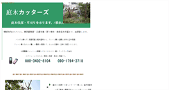 Desktop Screenshot of niwaki.extrem.ne.jp