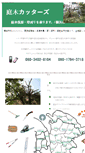 Mobile Screenshot of niwaki.extrem.ne.jp